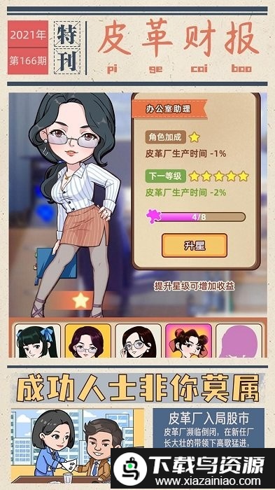 我的皮革厂游戏截图4