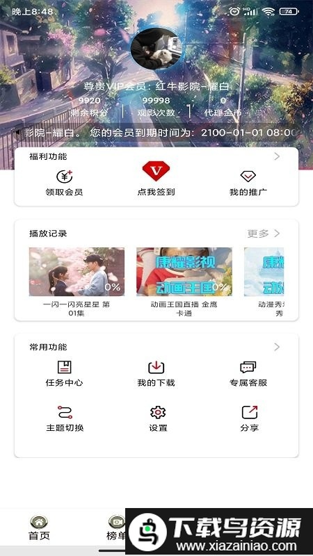 红牛影院手机版截图2