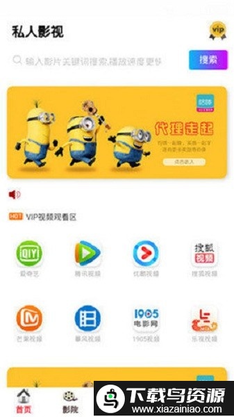 私人影视app截图2