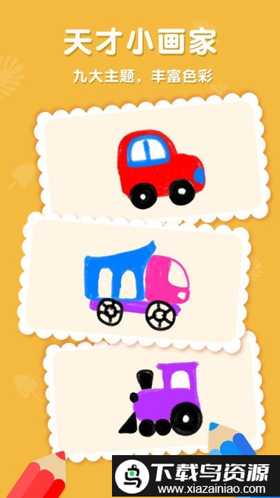 东东龙学画画游戏截图1