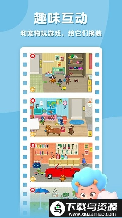 东东龙过家家游戏截图2