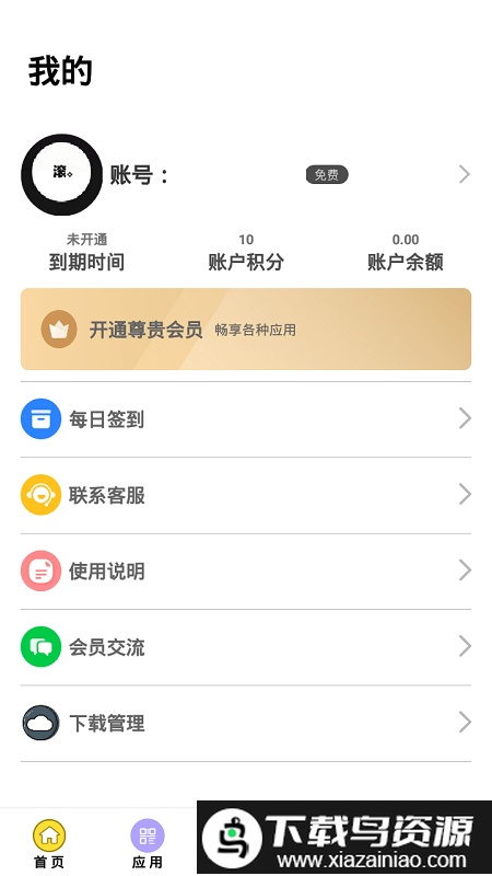 冰心软件库app截图1