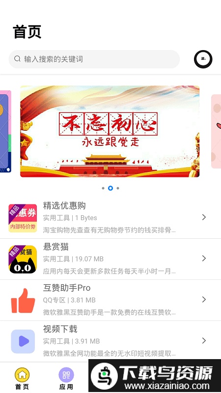 冰心软件库app截图2