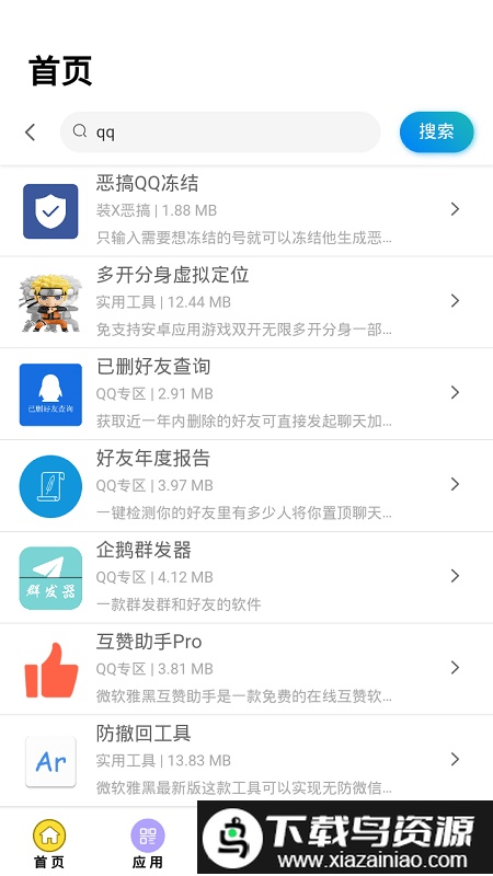 冰心软件库app截图3