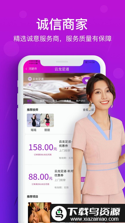 花都上门按摩手机版截图1