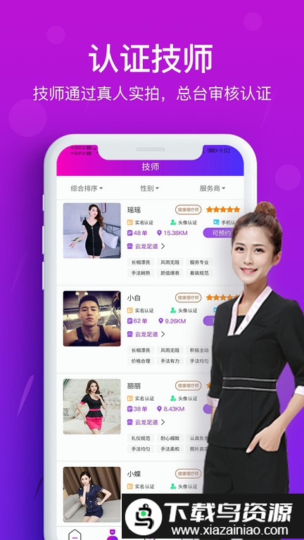 花都上门按摩手机版截图2