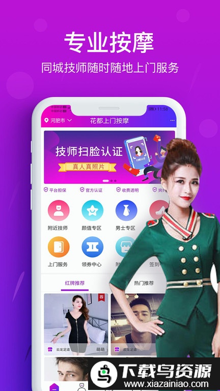 花都上门按摩手机版截图3