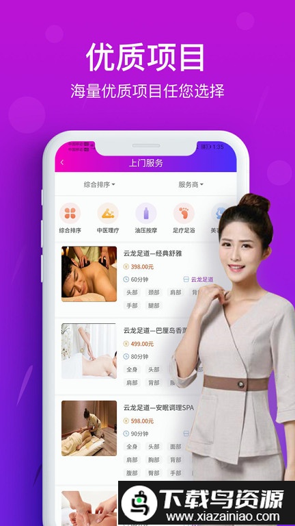 花都上门按摩手机版截图4