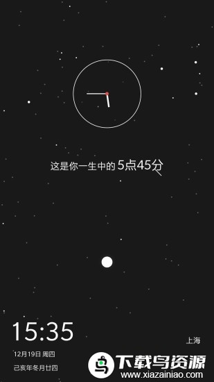 生辰app官方版截图1