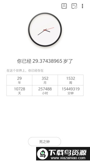 生辰app官方版截图2