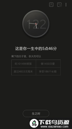 生辰app官方版截图3