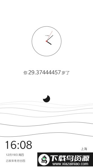 生辰app官方版截图5