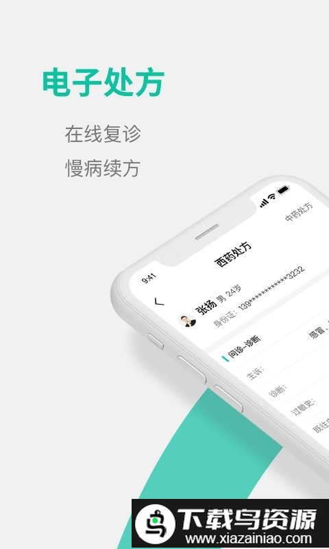 元知好医医生端app截图1