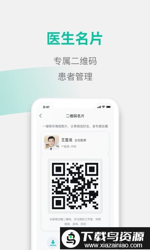 元知好医医生端app截图2