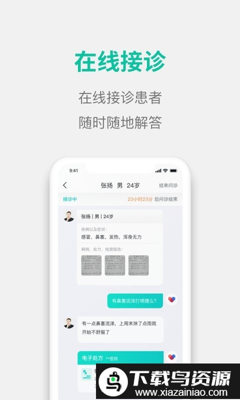 元知好医医生端app截图3