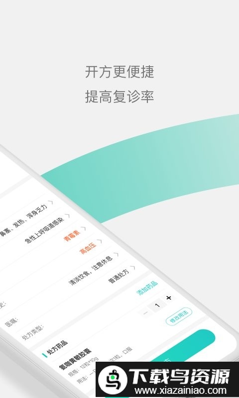 元知好医医生端app截图4