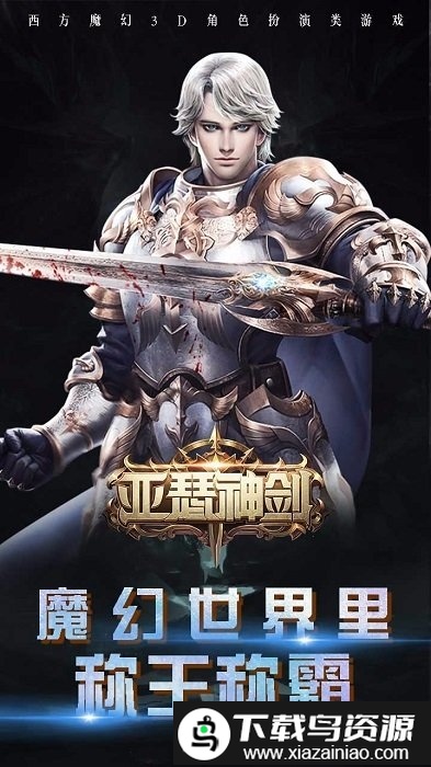 亚瑟神剑果盘版截图1