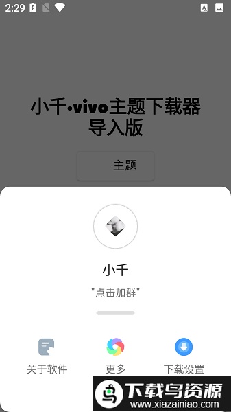 小千vivo主题助手内测版截图2