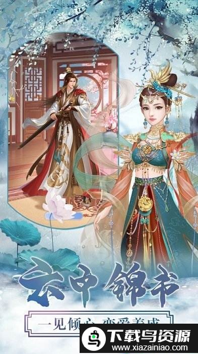 三生三世梨花香游戏截图2