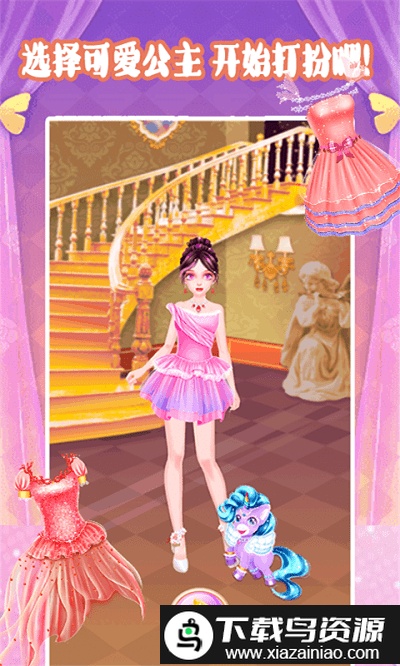 装扮换装小公主游戏截图1