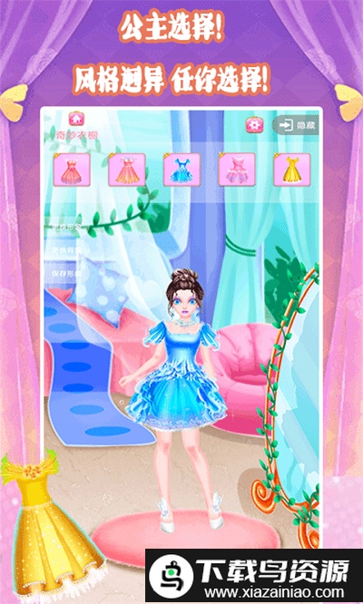 装扮换装小公主游戏截图2