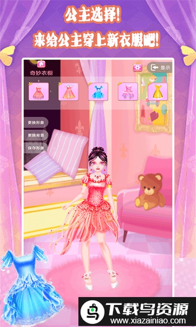 装扮换装小公主游戏截图3