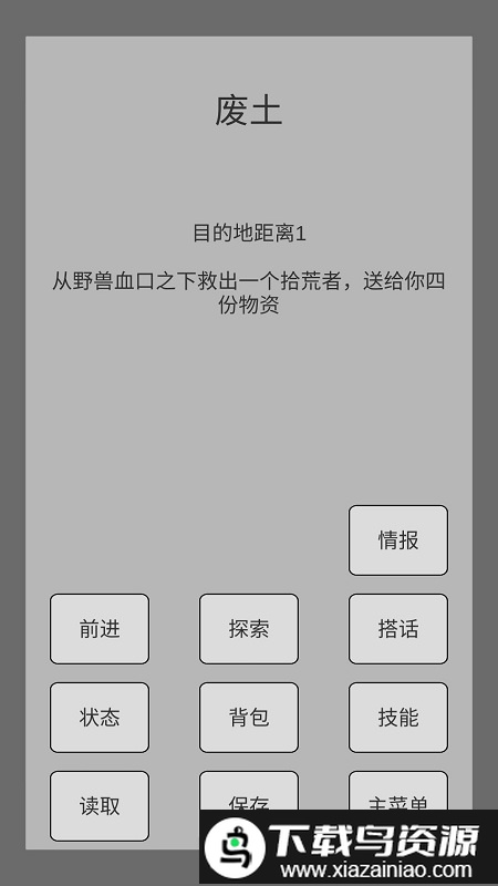 末世旅人最新版本截图1