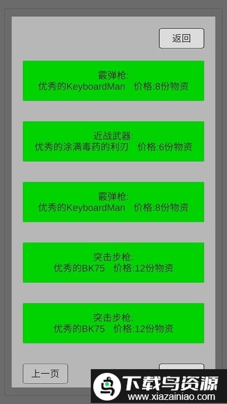 末世旅人最新版本截图2