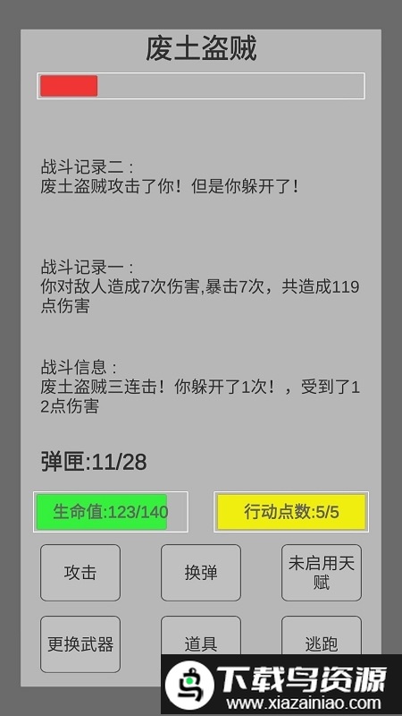 末世旅人最新版本截图3