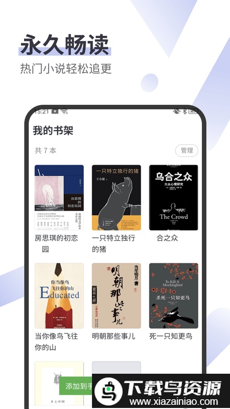 ez看书app截图1