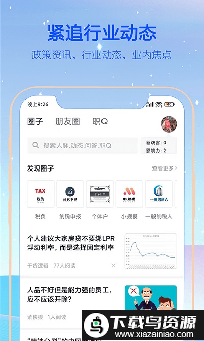 智财行家app(智财)截图1