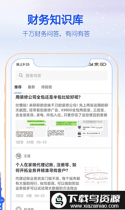 智财行家app(智财)截图3