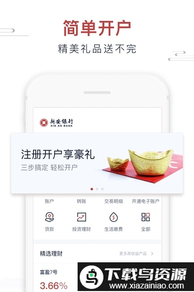 安徽新安银行app截图1