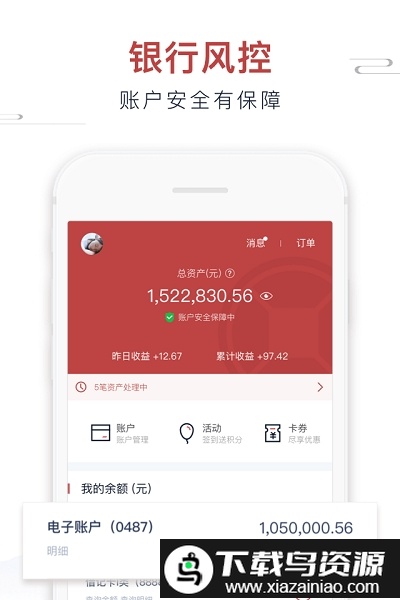 安徽新安银行app截图4