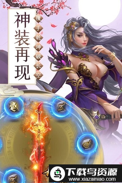 九鼎天下果盘版截图4