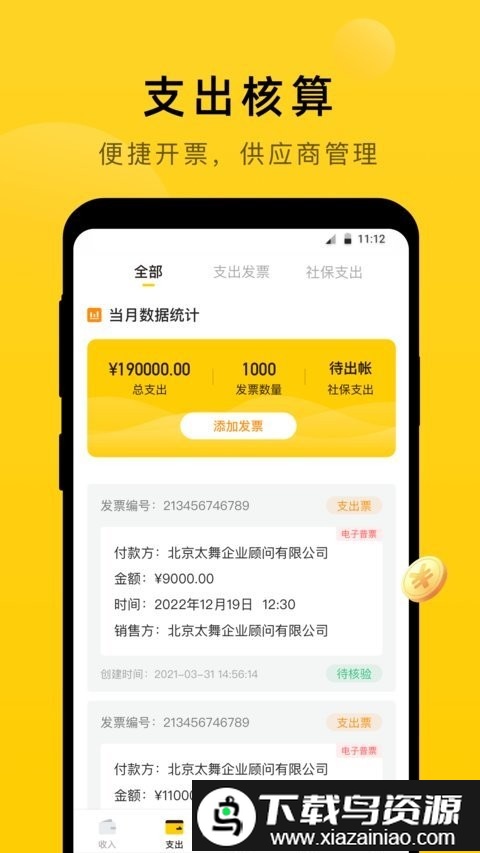 太舞财税最新版截图1