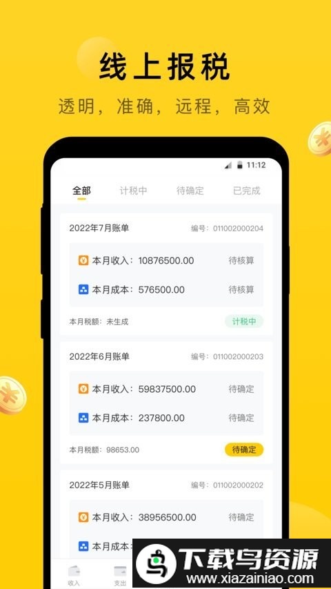 太舞财税最新版截图2