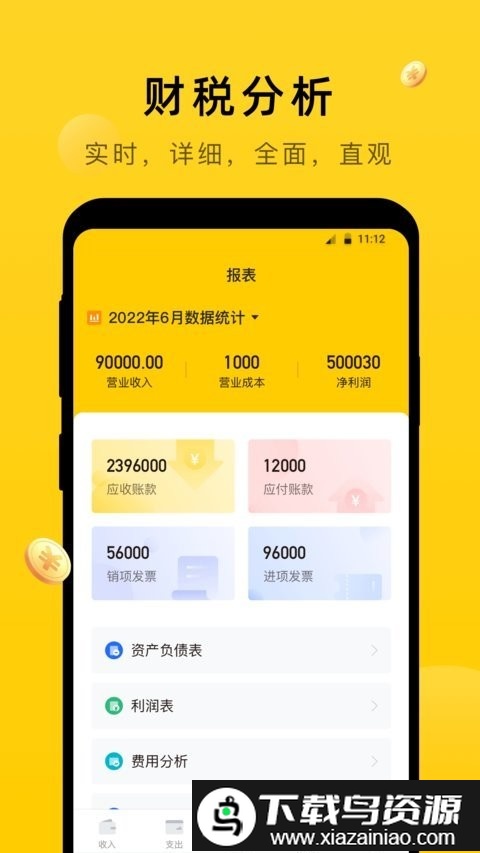太舞财税最新版截图3