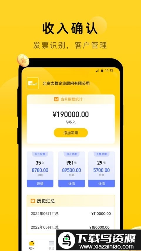 太舞财税最新版截图4