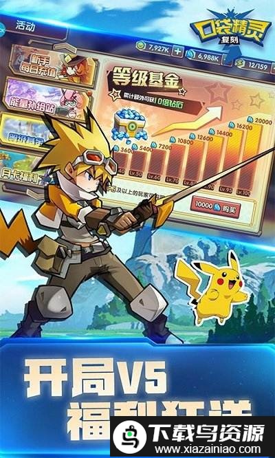 口袋精灵复刻bt版截图1