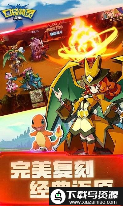 口袋精灵复刻bt版截图2