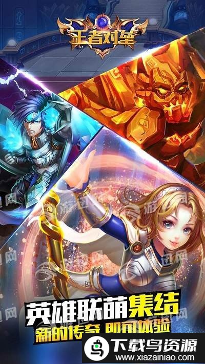 王者对垒手机版截图1