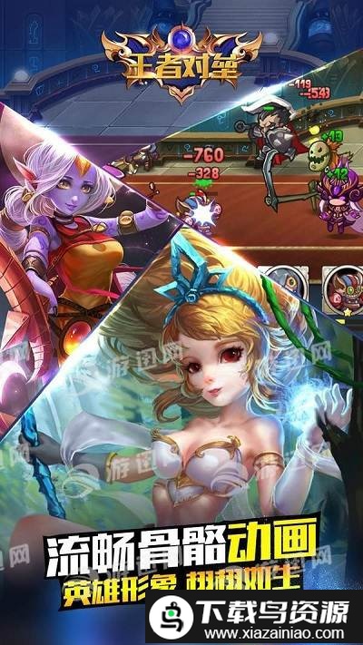 王者对垒手机版截图2