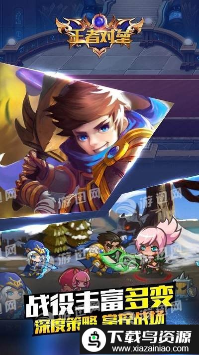 王者对垒手机版截图3