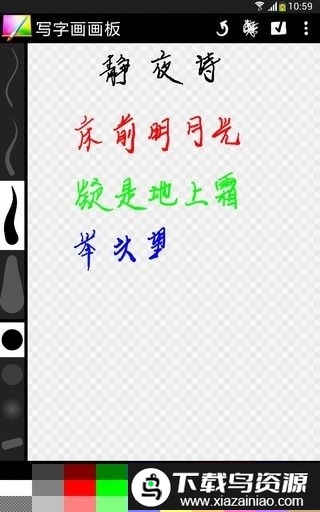 写字画画板app截图1