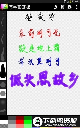 写字画画板app截图4