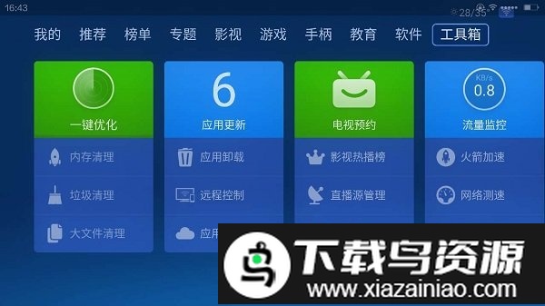 沙发管家电视版安装包apk截图1
