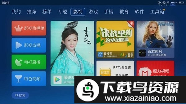 沙发管家电视版安装包apk截图2