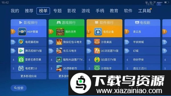 沙发管家电视版安装包apk截图3