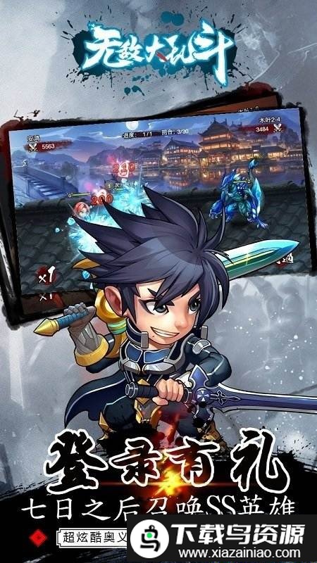 无敌大乱斗手游截图1